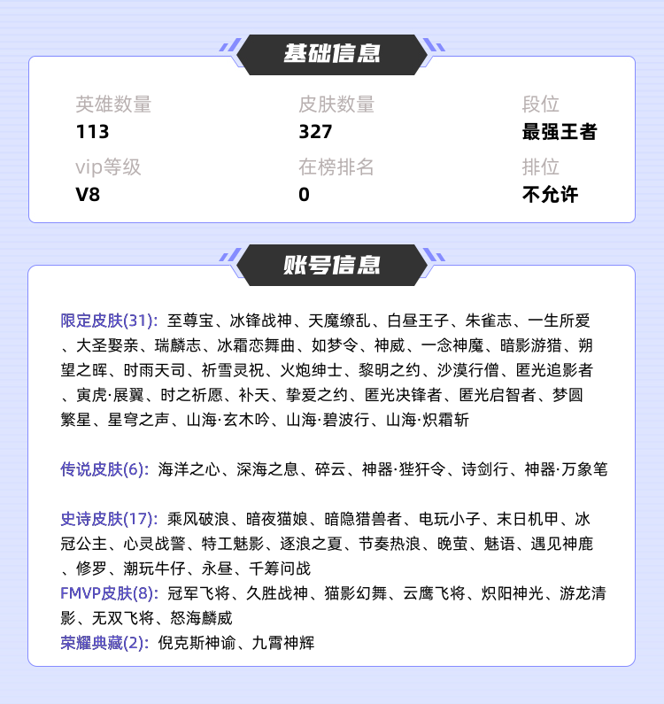王者荣耀租号