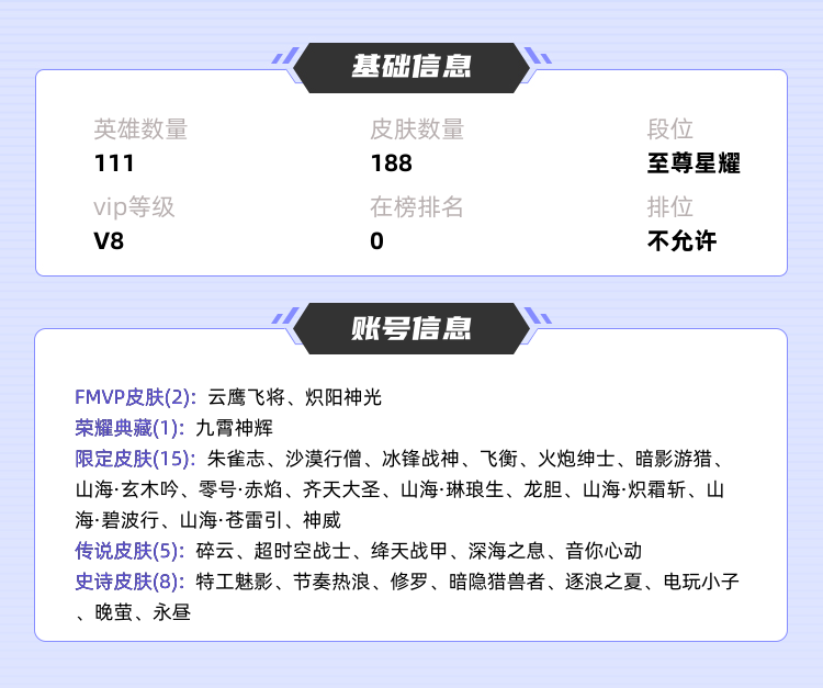 王者荣耀租号