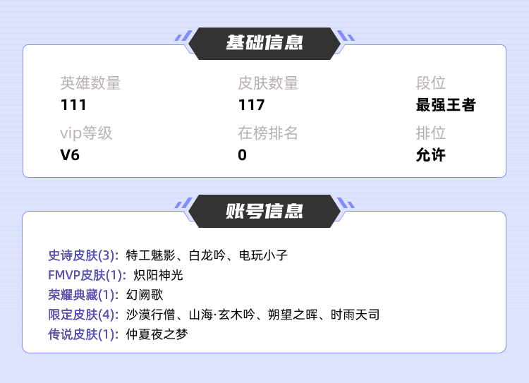 王者荣耀租号