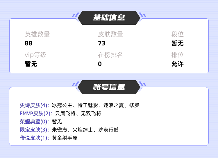 王者荣耀租号