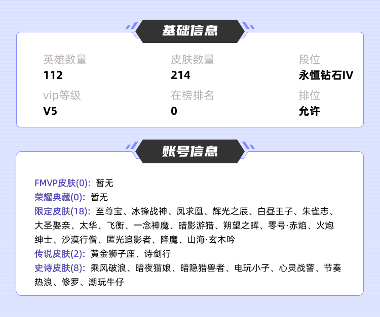 王者荣耀租号