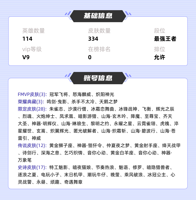 王者荣耀租号
