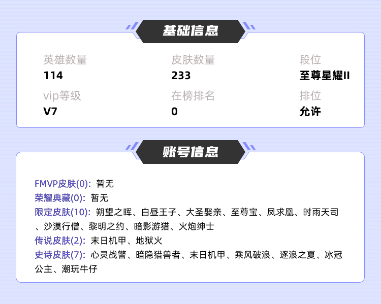 王者荣耀租号