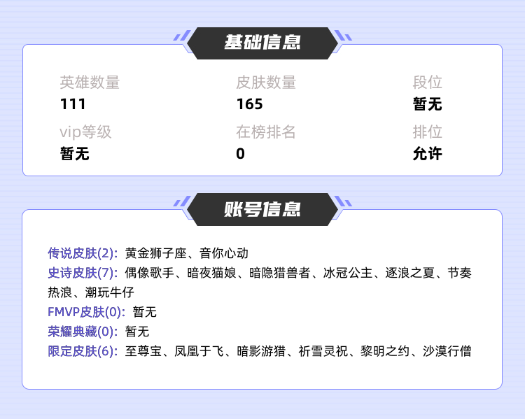 王者荣耀租号