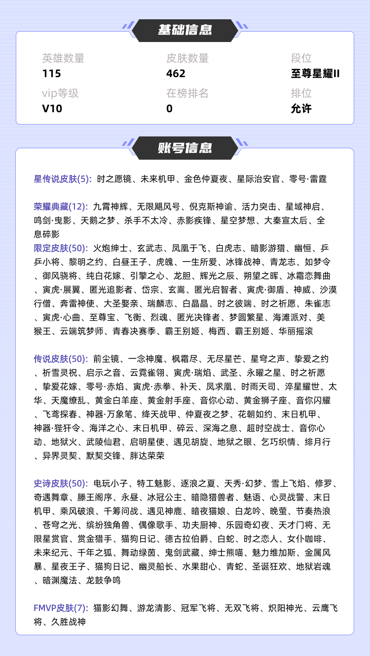 王者荣耀租号