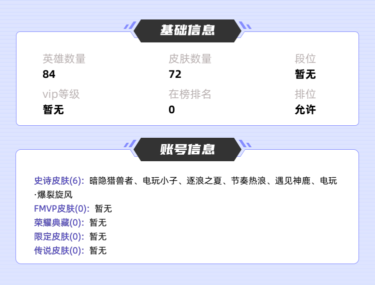 王者荣耀租号