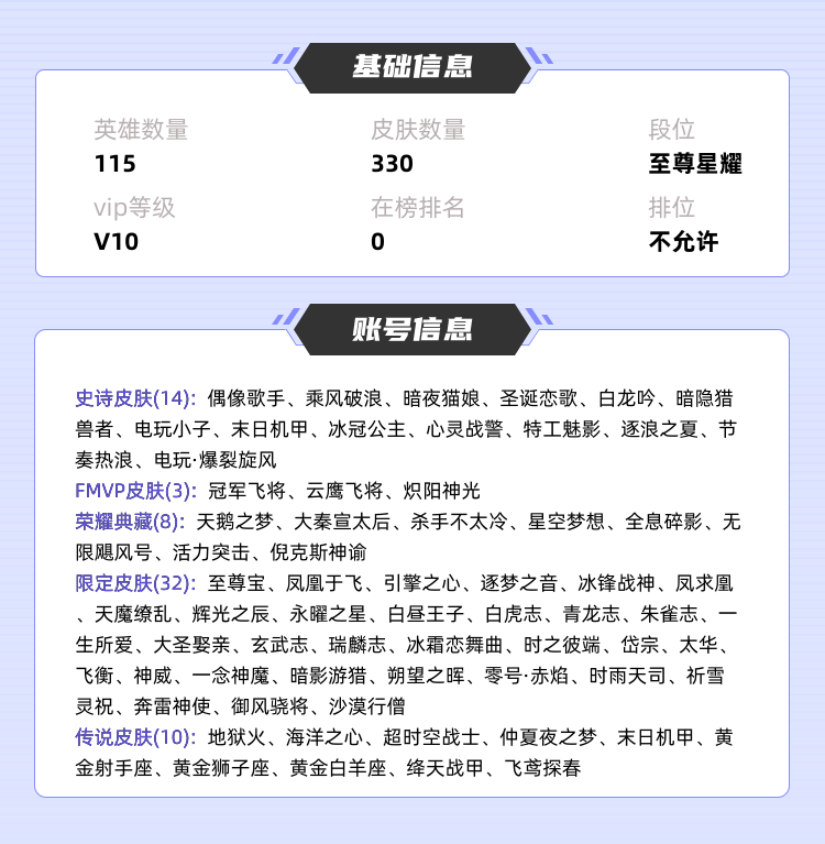 王者荣耀租号