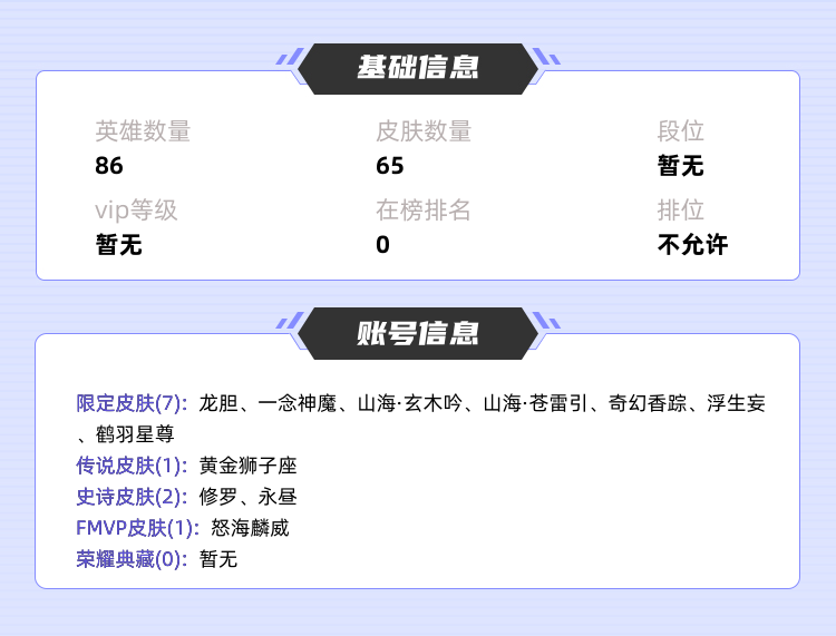 王者荣耀租号