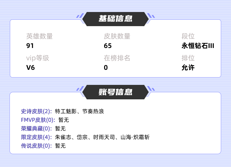 王者荣耀租号