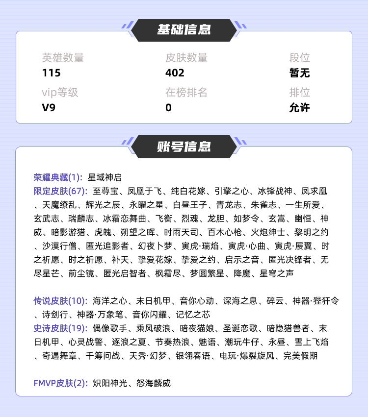 王者荣耀租号