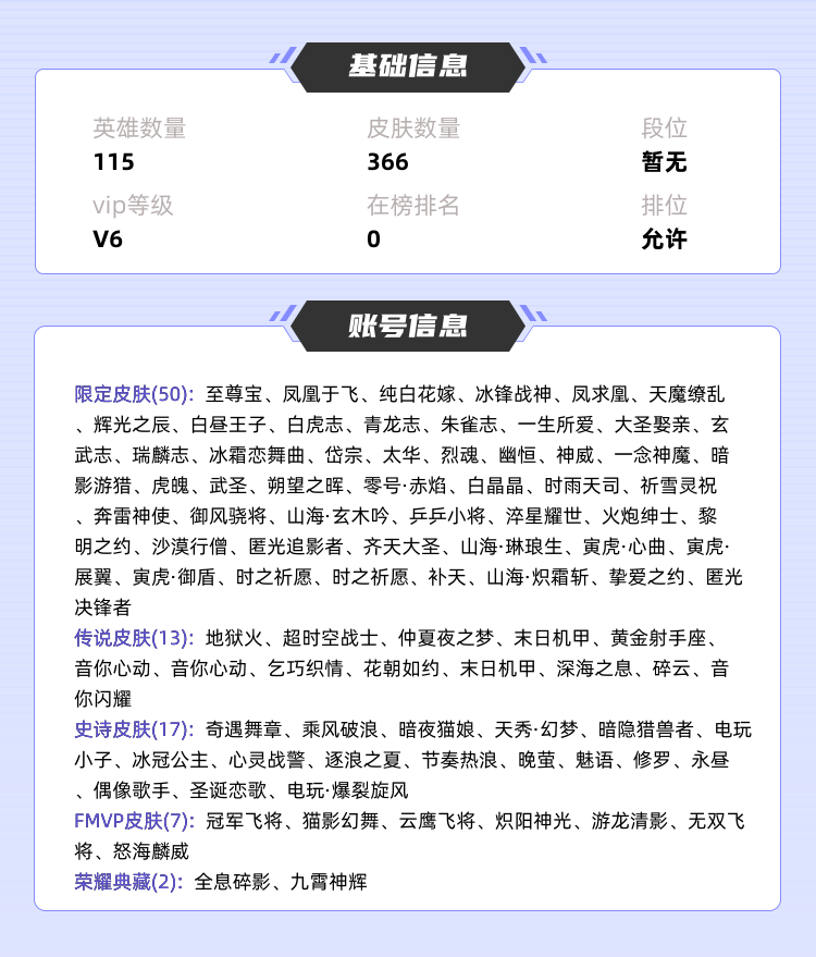 王者荣耀租号