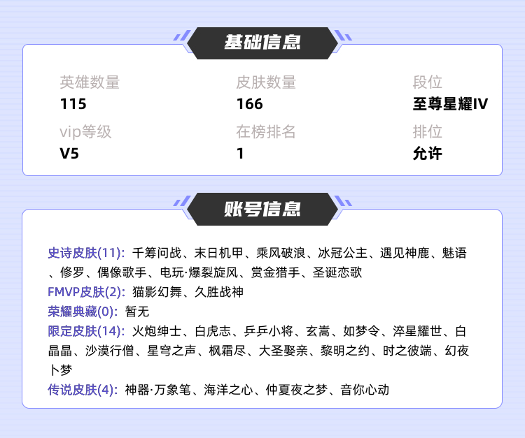 王者荣耀租号