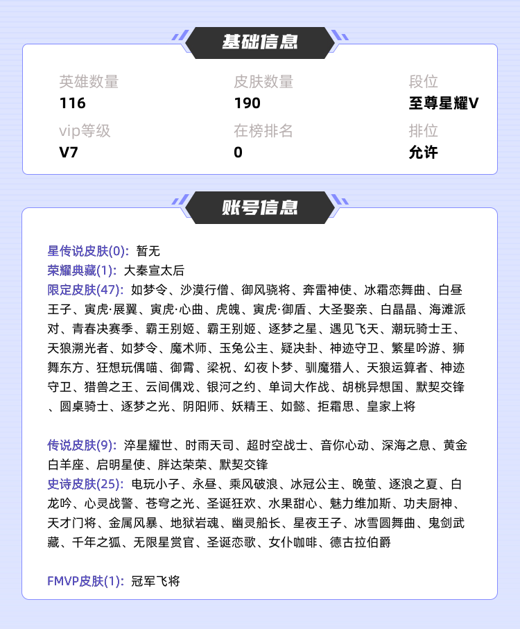 王者荣耀租号