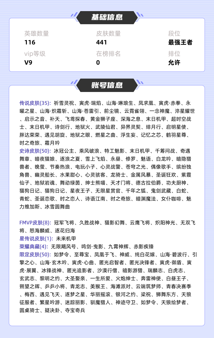王者荣耀租号