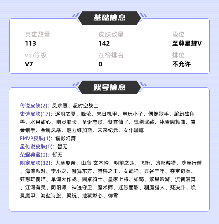 王者荣耀租号