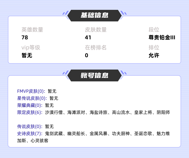 王者荣耀租号