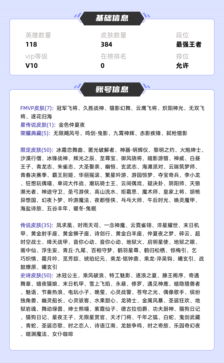 王者荣耀租号