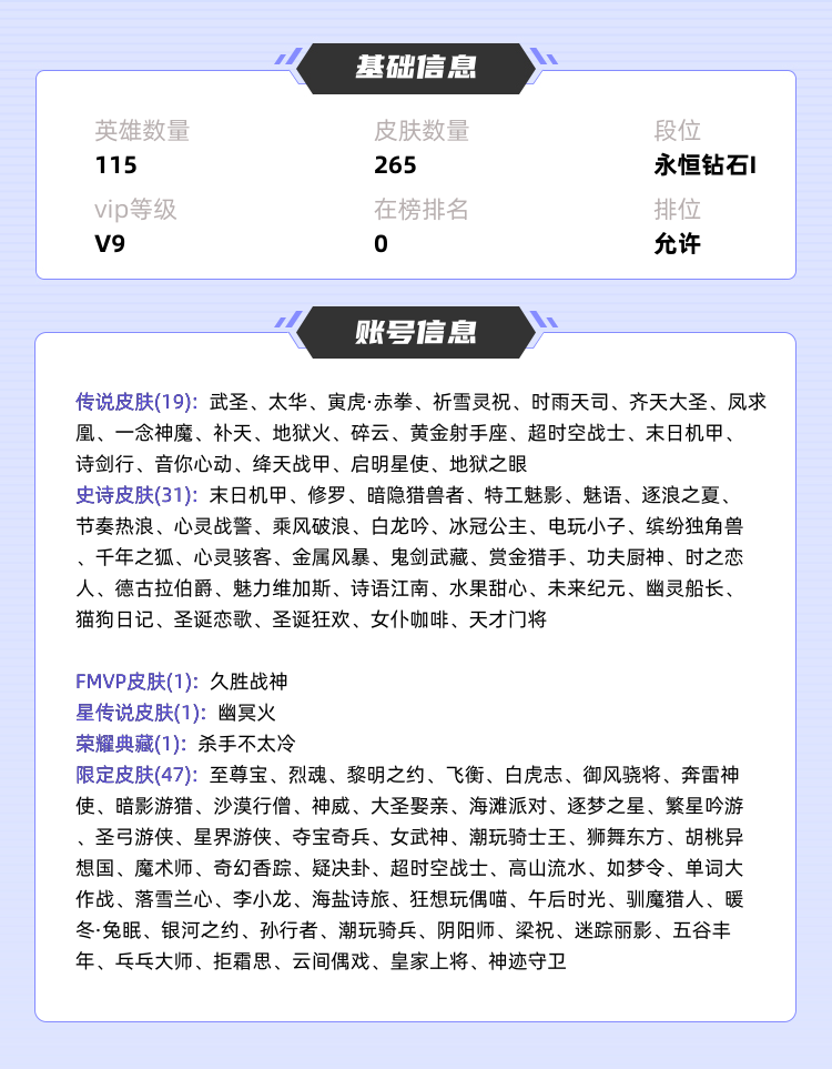 王者荣耀租号