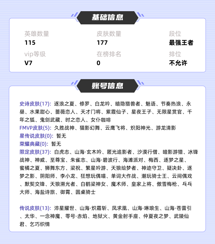 王者荣耀租号