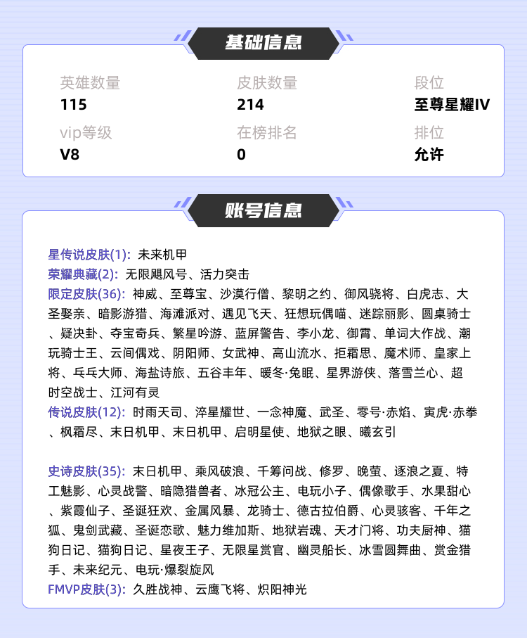 王者荣耀租号