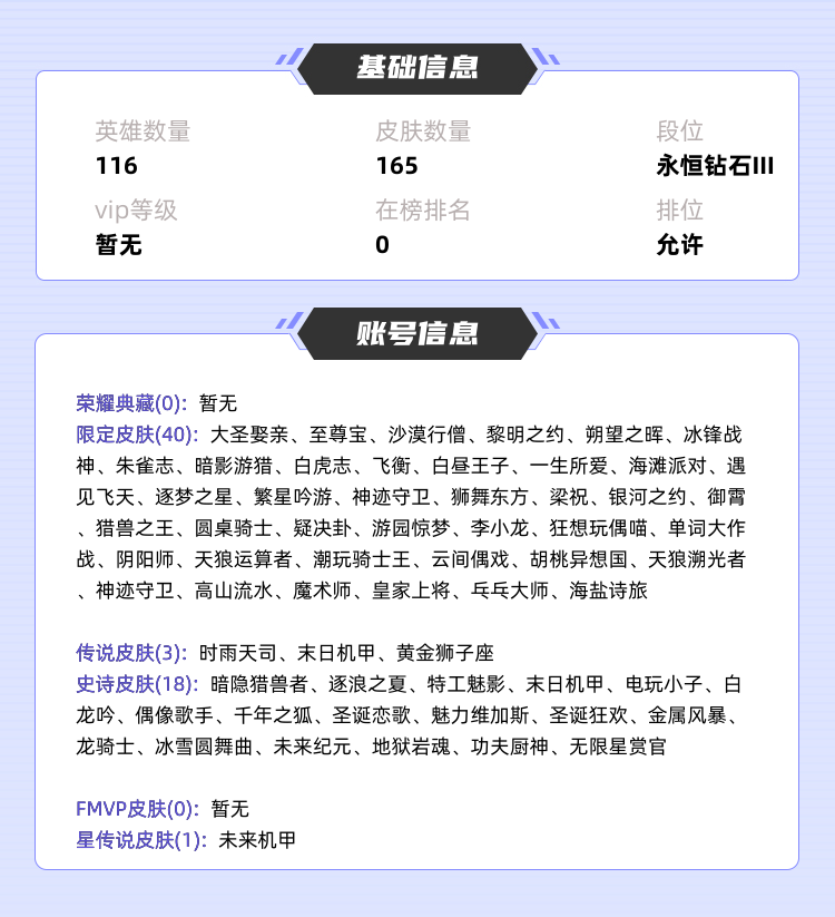 王者荣耀租号