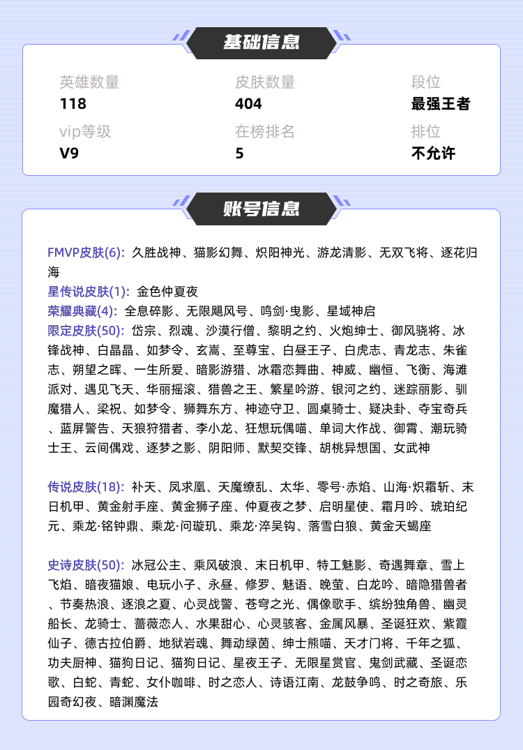 王者荣耀租号