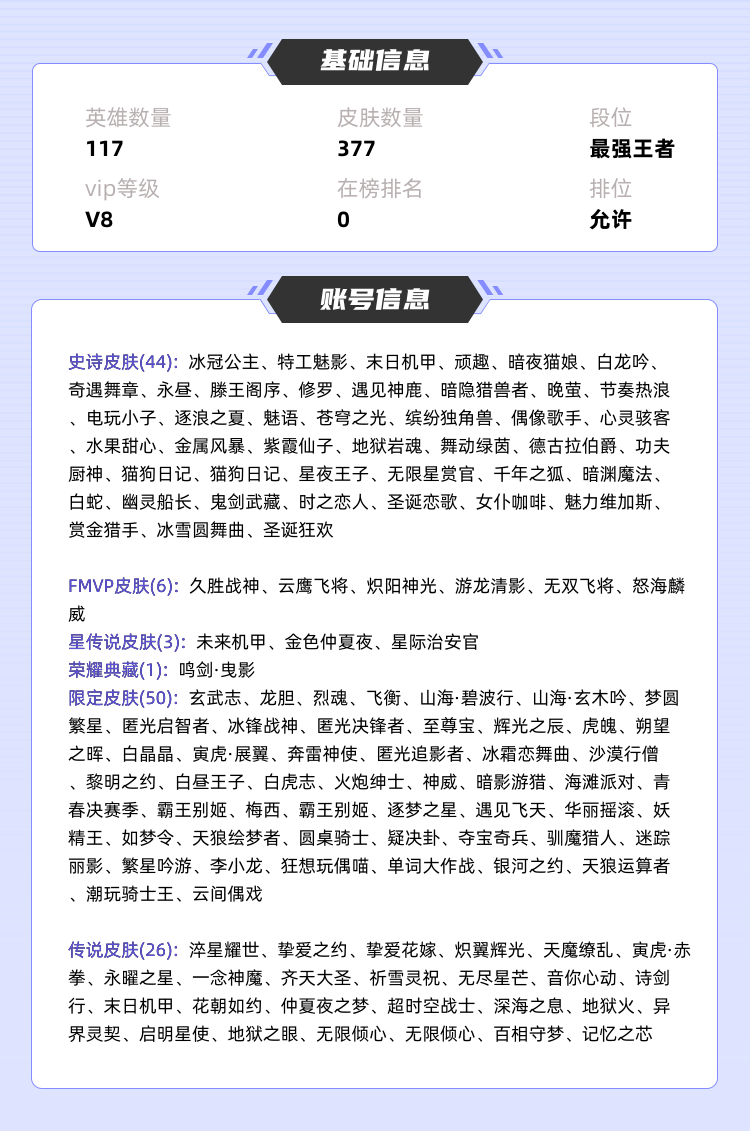 王者荣耀租号