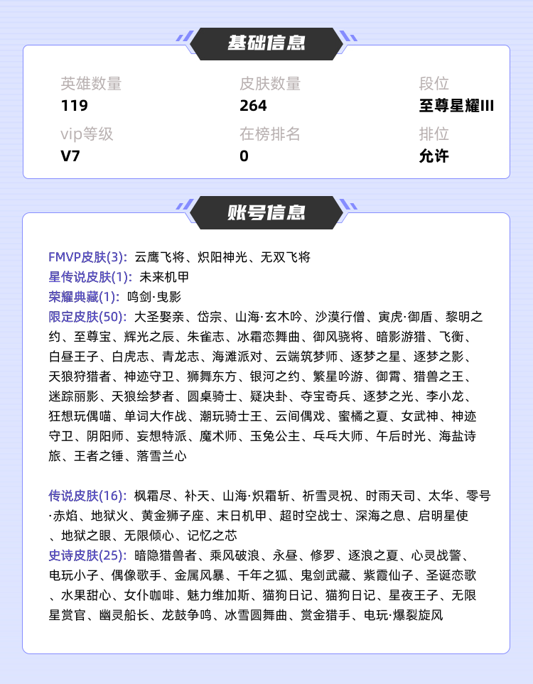 王者荣耀租号