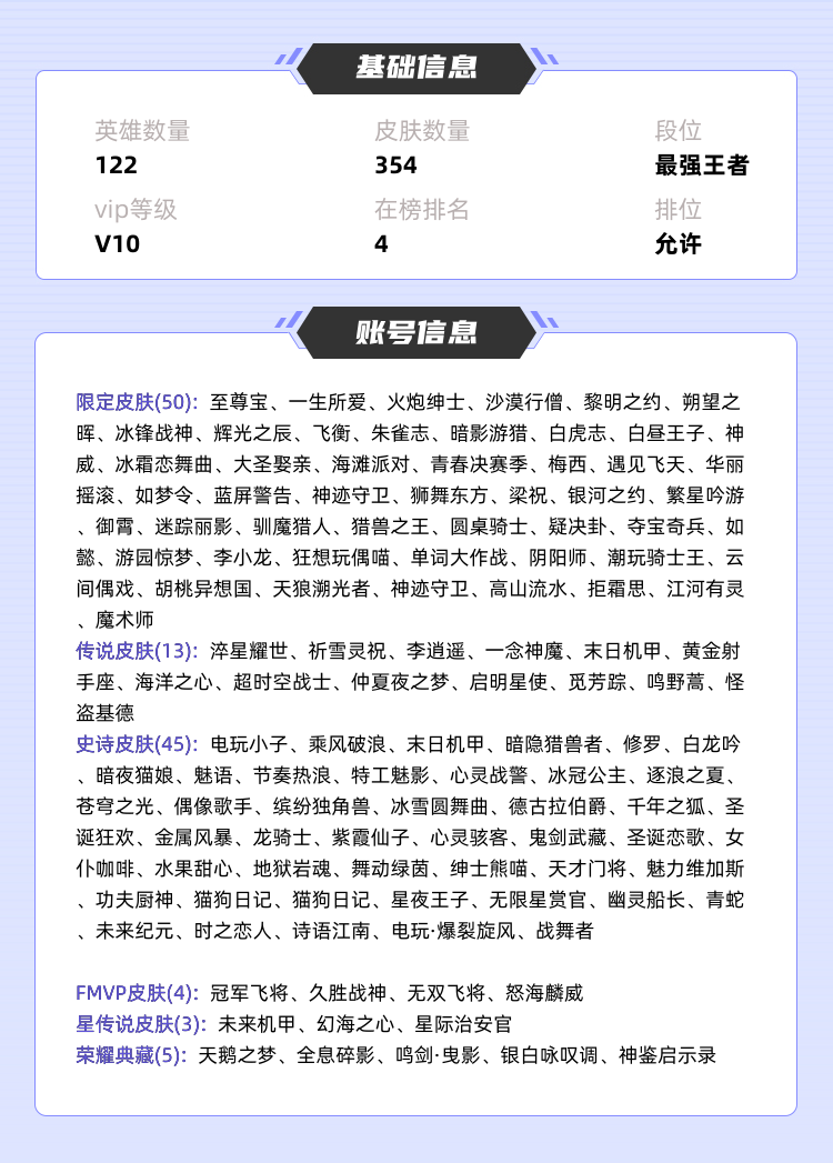 王者荣耀租号