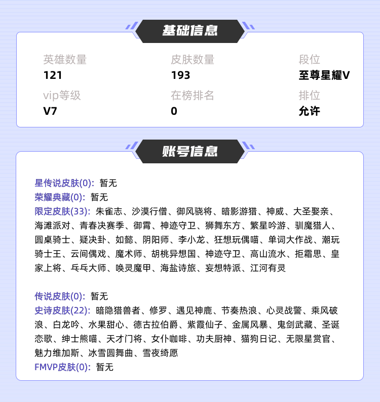 王者荣耀租号