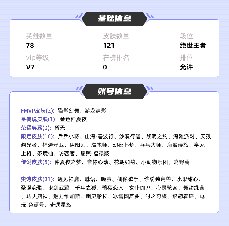 王者荣耀租号