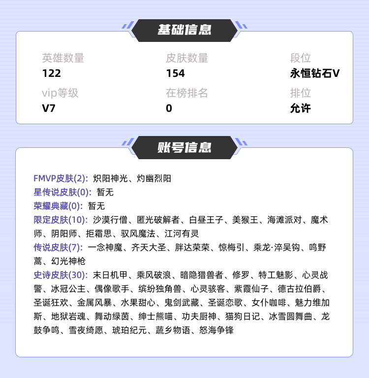 王者荣耀租号