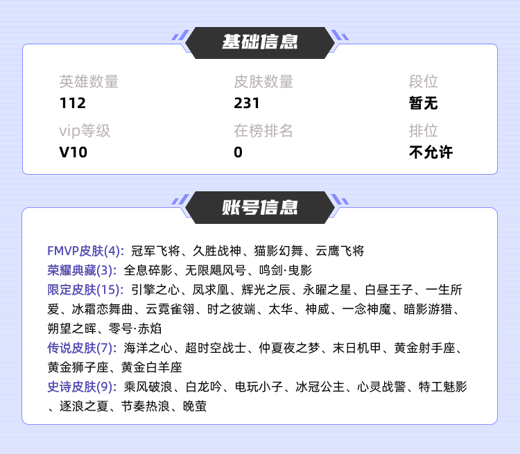 王者荣耀租号