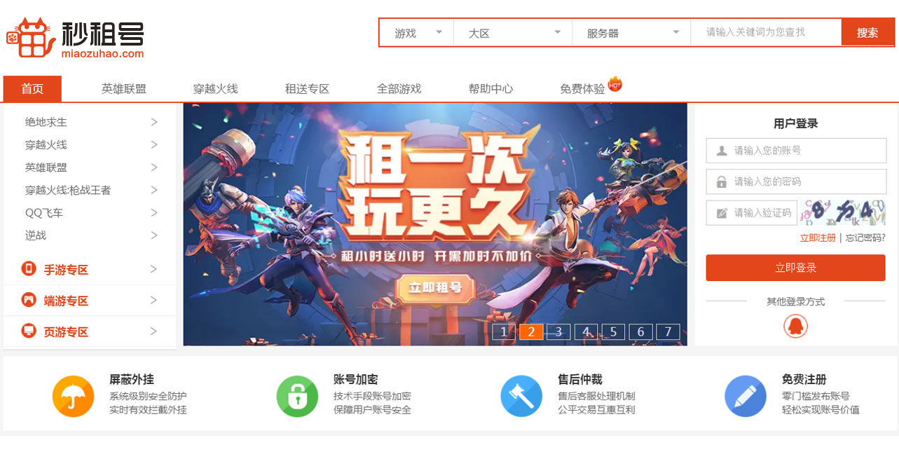 【上号帮助：用端游上号器上号流程。】