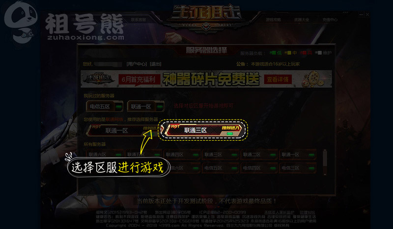 【生死狙击端游】上号器教程