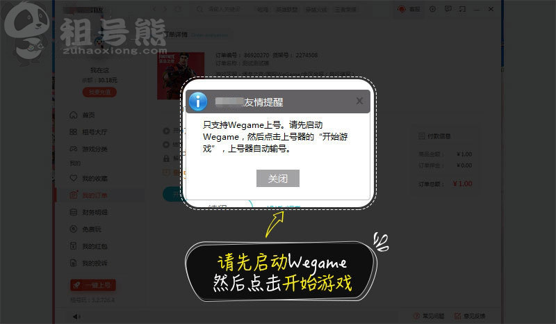 堡垒之夜端游上号器登录教程
