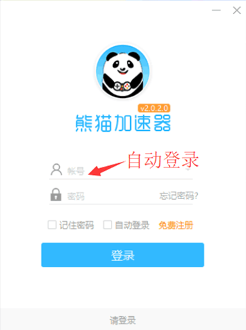 网游加速器上号器教程