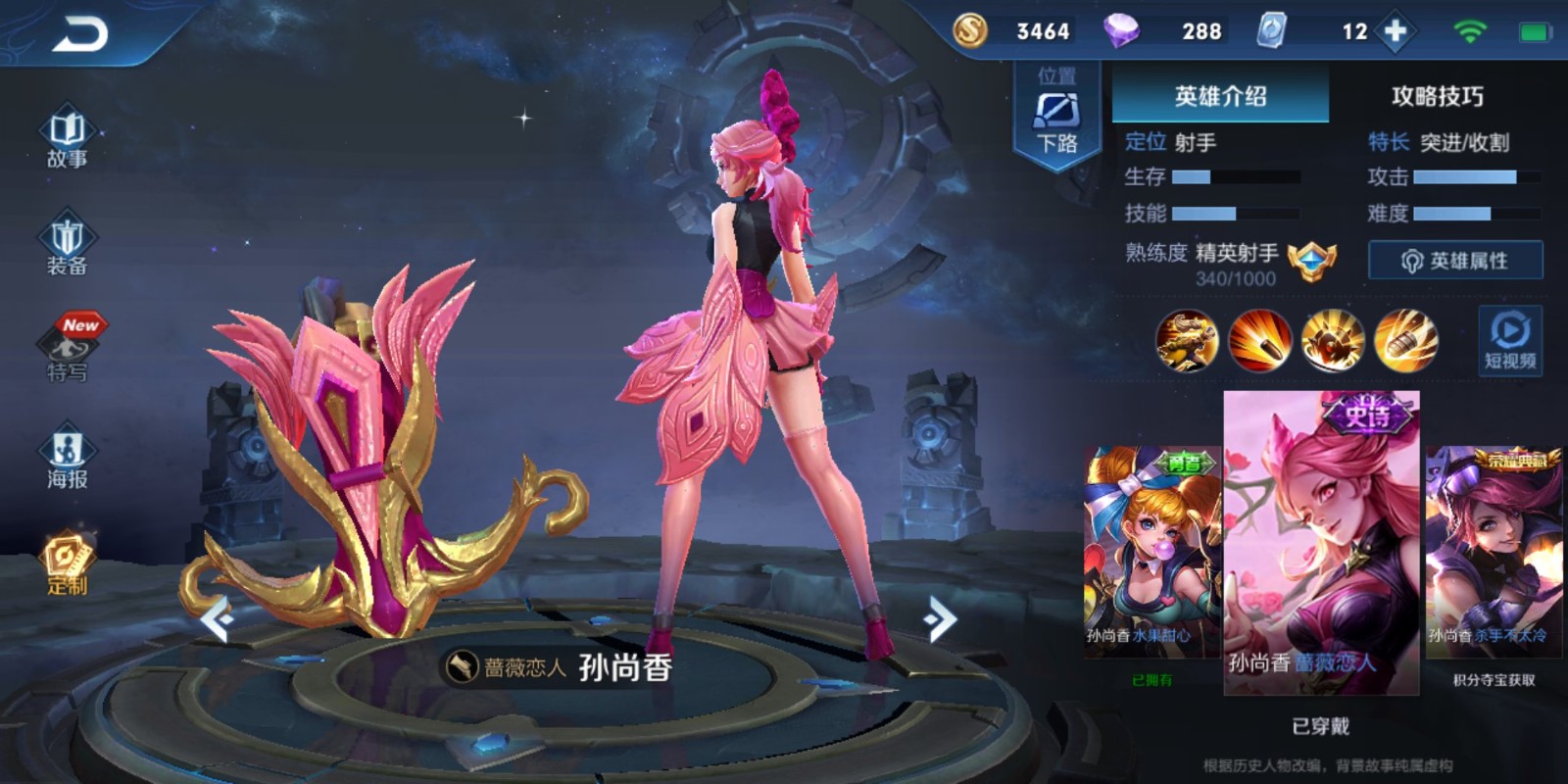 女武神艾琳和蔷薇恋人/全息/海洋之心/情人节周瑜小乔|王者荣耀/安卓