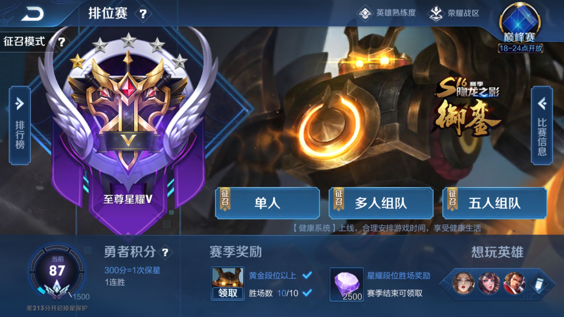 v8-56英雄57皮肤 王者印记3 天狼狩猎者 ★明明|王者荣耀/苹果系统/qq