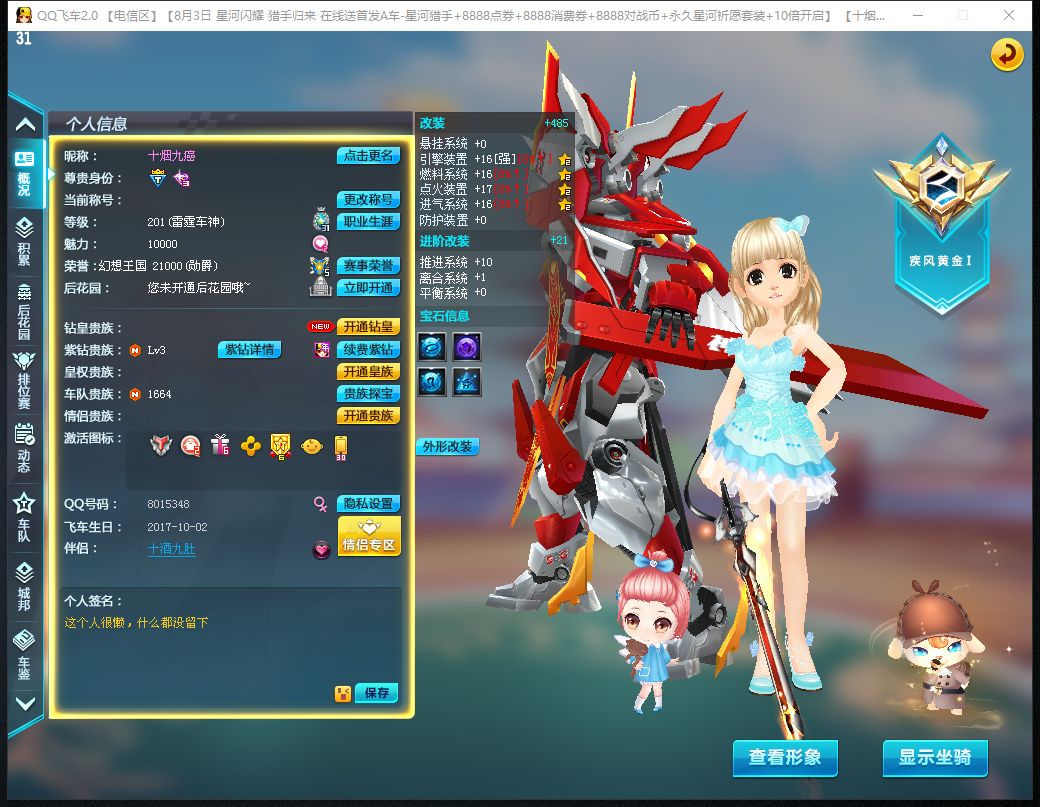 qq飞车退飞个性签名=飞车退游的话伤感句子