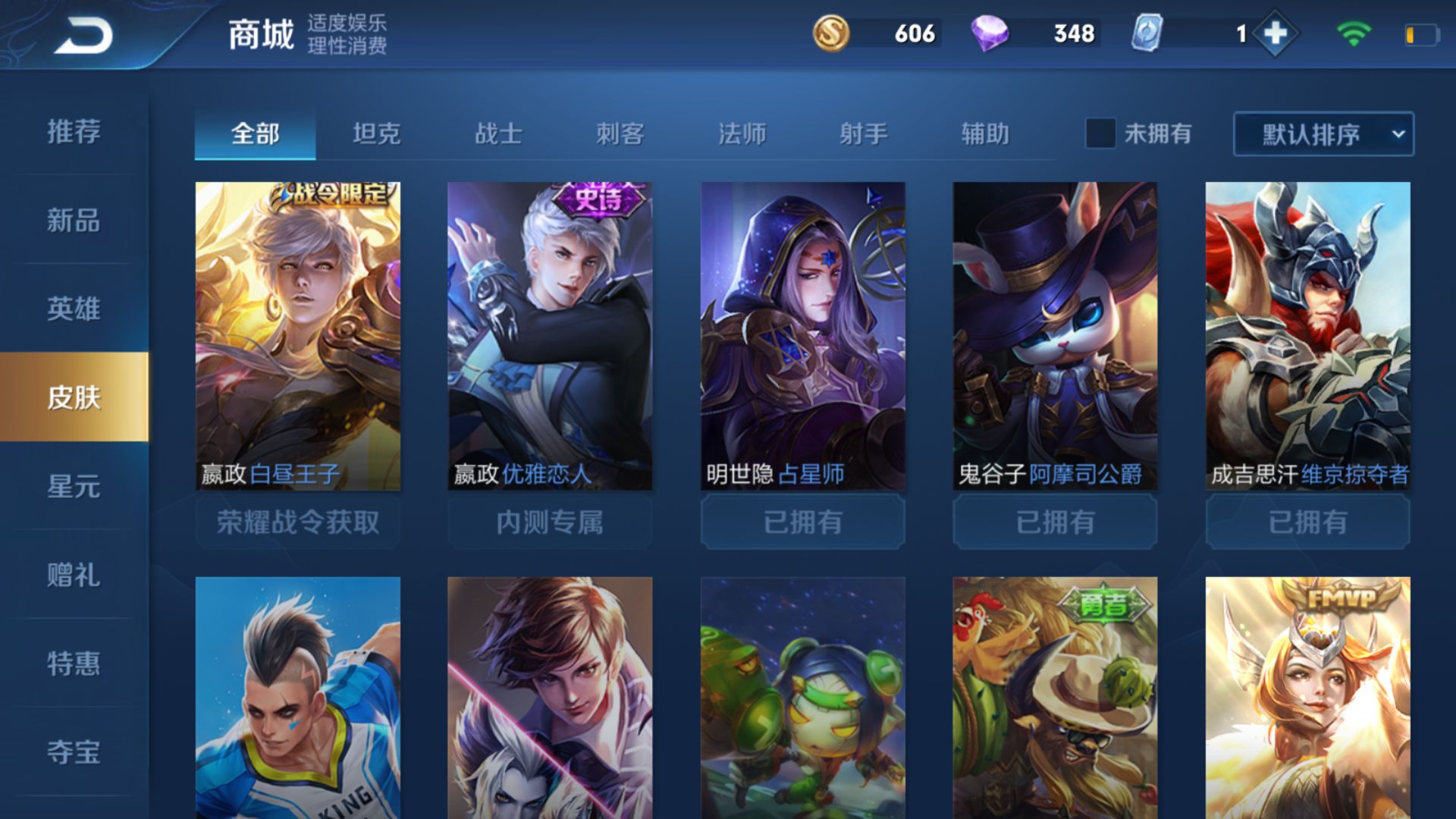 逐梦之翼/逐梦之光/冰冠公主/冠军飞将/功夫厨神/幽灵船长/|王者荣耀