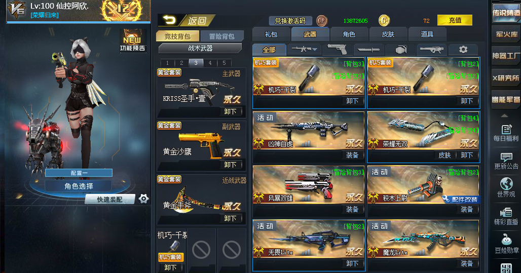 v6,有11黄金,猫女极寒幻锋三配件|生死狙击/电信/电信八区|生死狙击