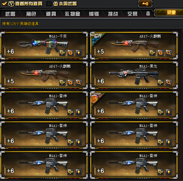 124v,6炫,4王,猫枪,屠龙秘银,m4刀锋等.王者v8