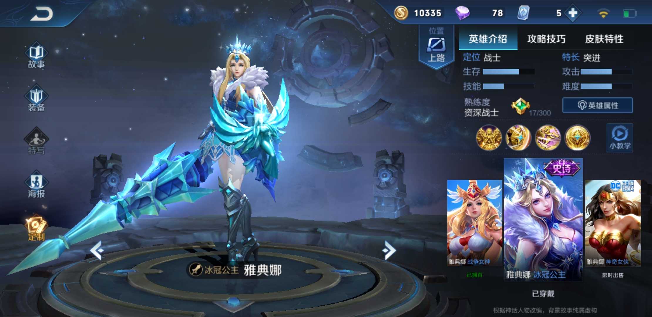 安卓v871英雄89皮肤地狱火黄金狮子座电玩小子白虎志