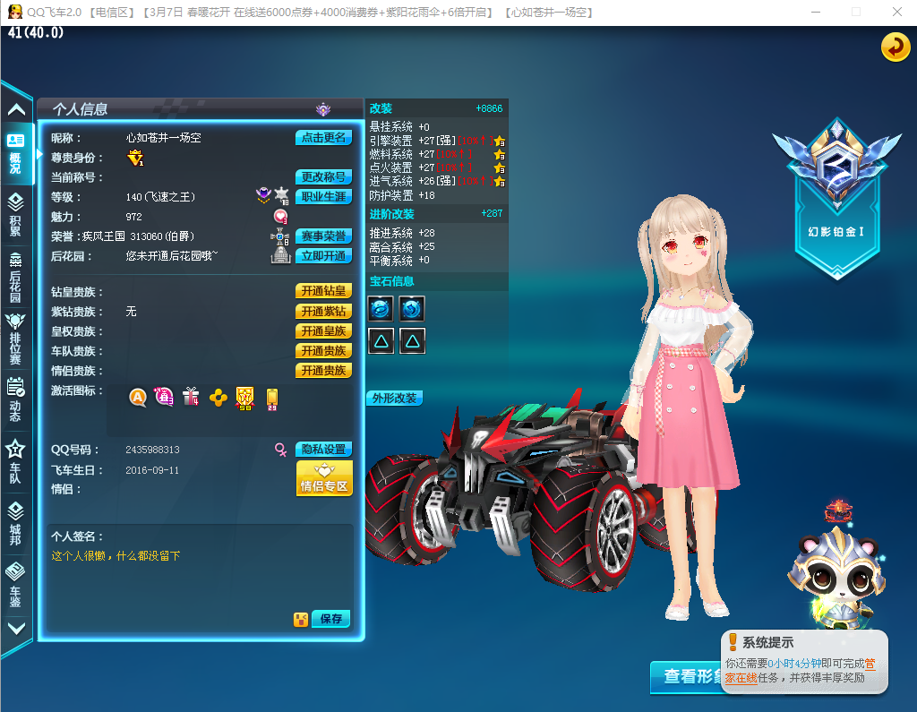 高改27全套惩戒雷诺天数永久座椅骚气稀有昵称