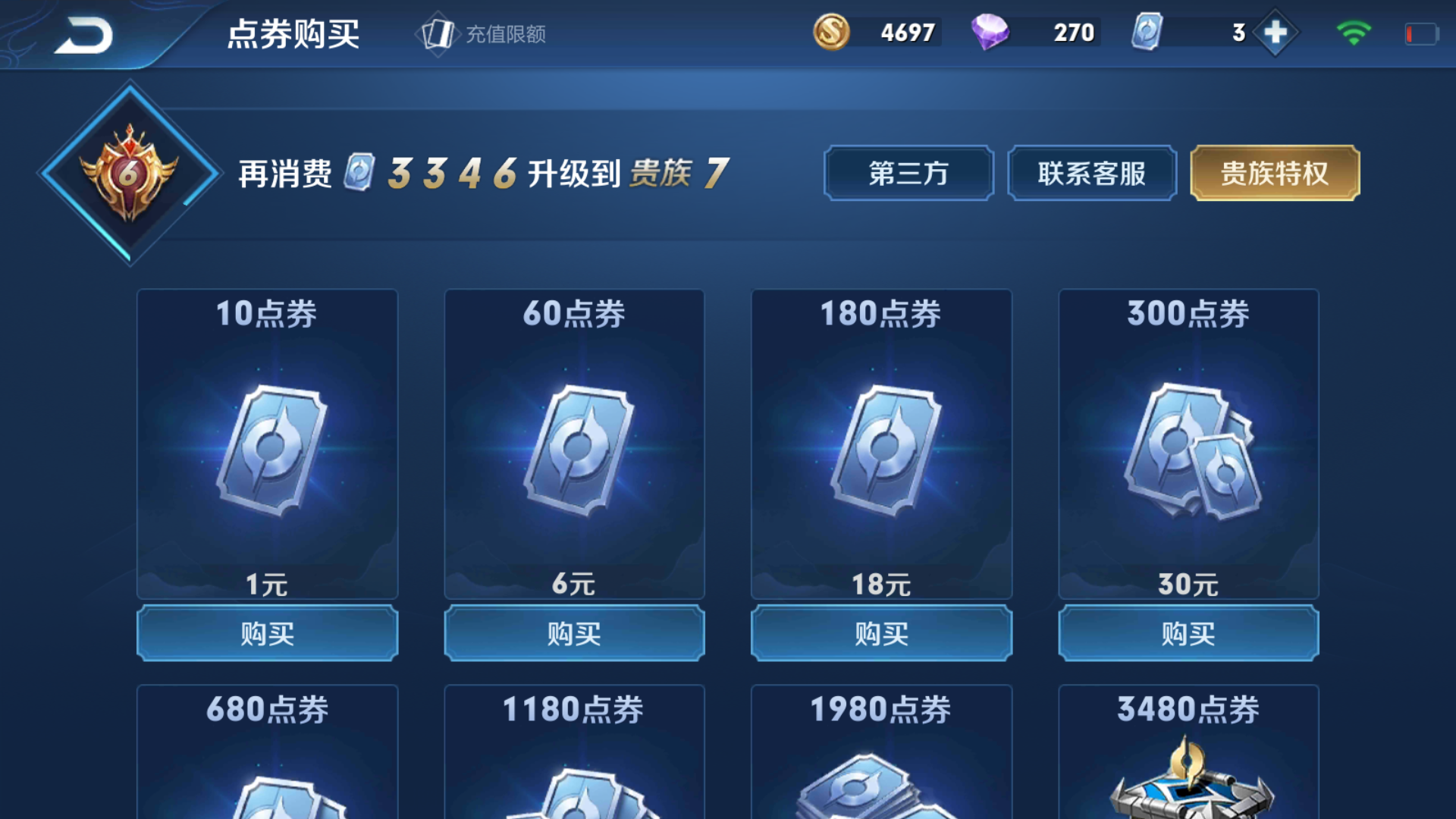 王者v6穿越也充过钱酷跑也有端游穿越也有便宜充了挺多耍r|王者荣耀