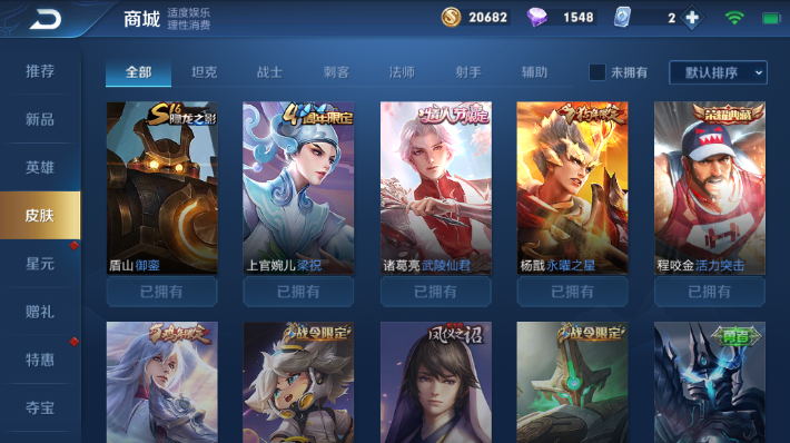 qq账号 v8-97英雄97皮肤 荣耀典藏3 活力突击 ★天泽账户截图