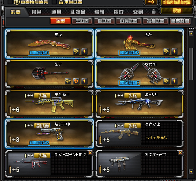 炫金骑士天神15v火麒麟雷神无影死神黑武士玫瑰毁灭天龙修罗天