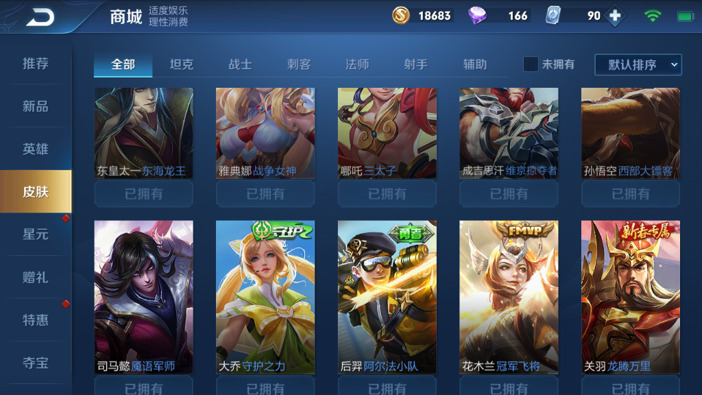 v1 英雄87 皮肤62 凤求凰 大圣娶亲 一生所爱 瑞麟|王者荣耀/安卓系统