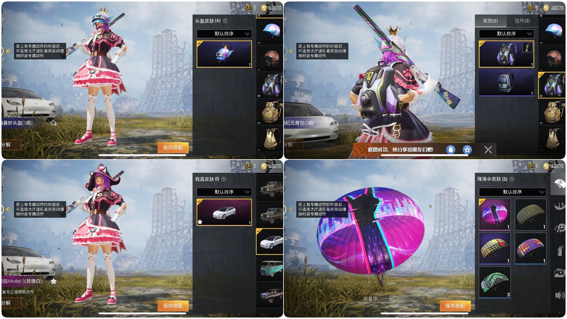 50丨9套装11枪皮丨特斯拉mod|和平精英/苹果系统/qq账号|和平精英